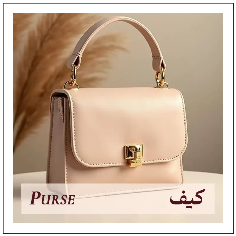 کیف زنانه